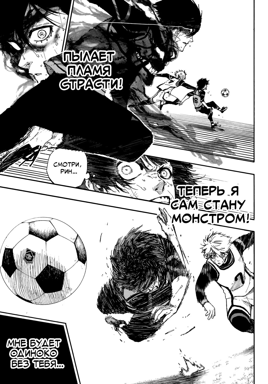 Read Blue Lock (Синяя Тюрьма Блю Лок) Manga Online