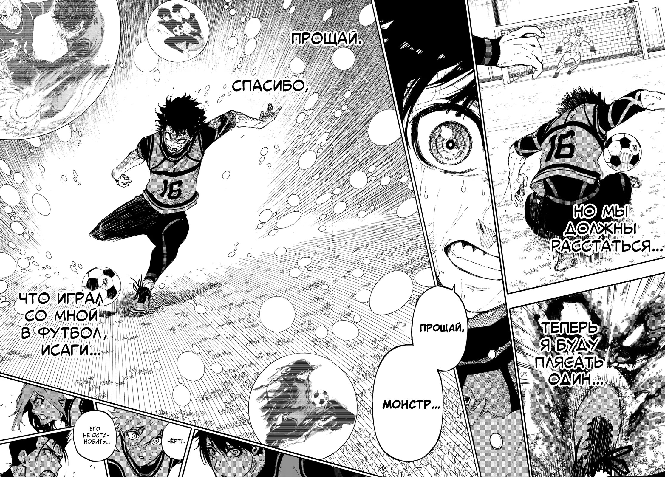 Read Blue Lock (Синяя Тюрьма Блю Лок) Manga Online