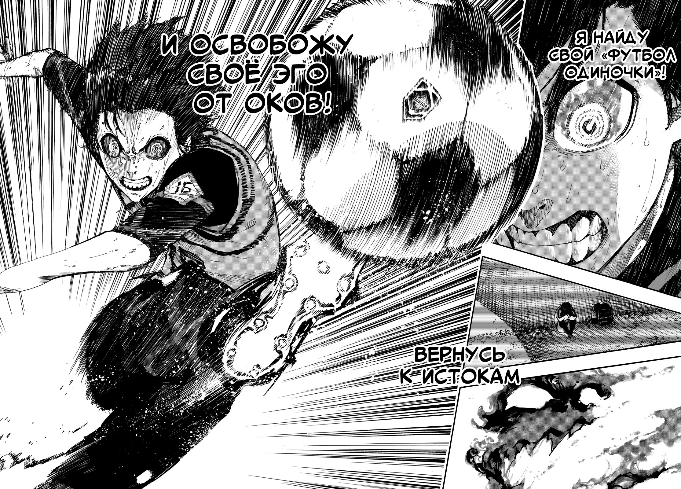 Read Blue Lock (Синяя Тюрьма Блю Лок) Manga Online