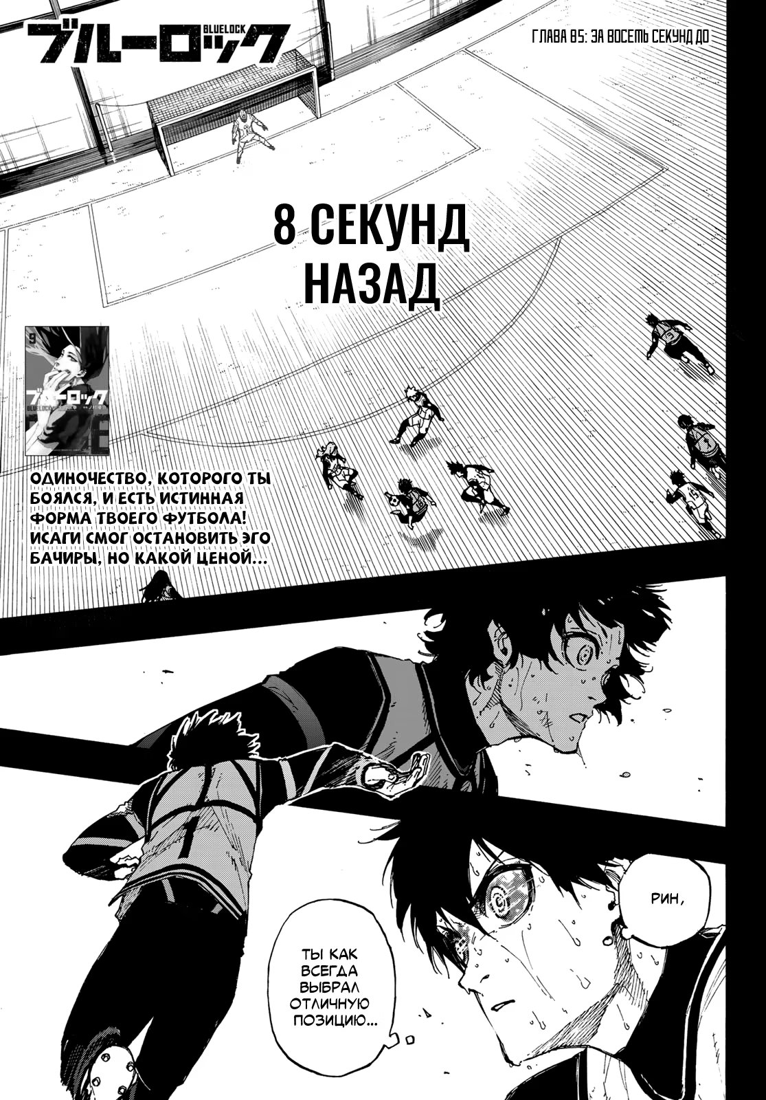 Read Blue Lock (Синяя Тюрьма Блю Лок) Manga Online