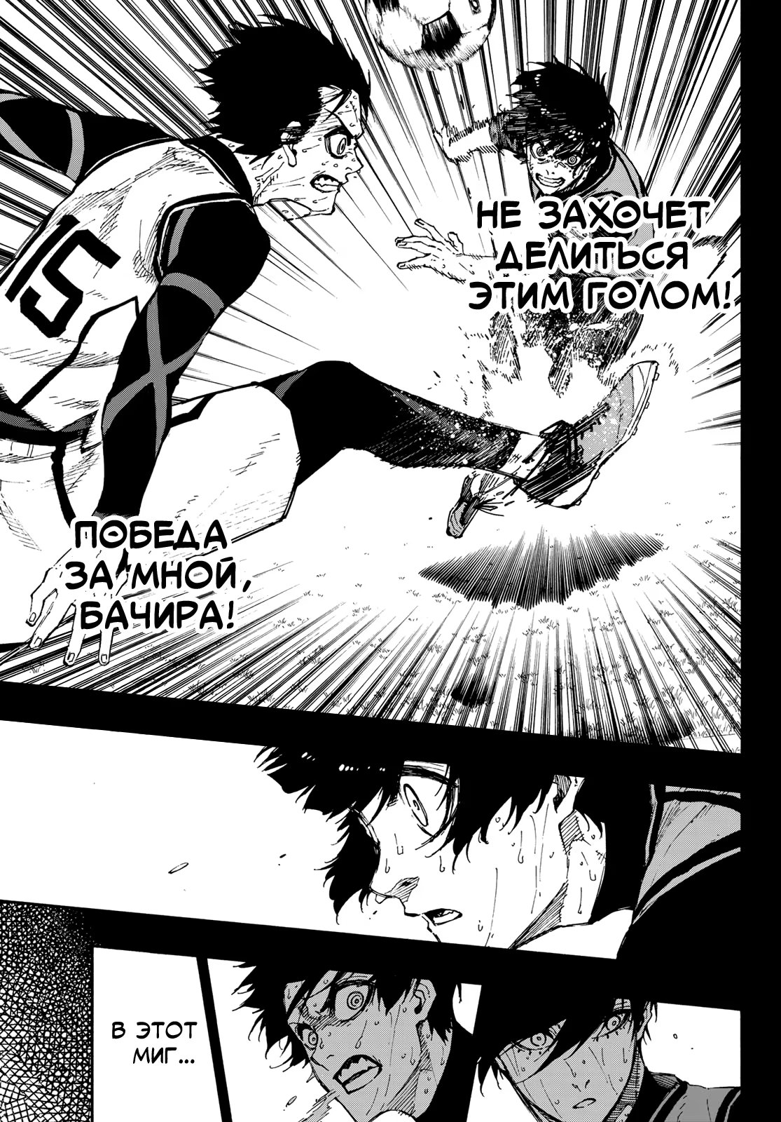 Read Blue Lock (Синяя Тюрьма Блю Лок) Manga Online