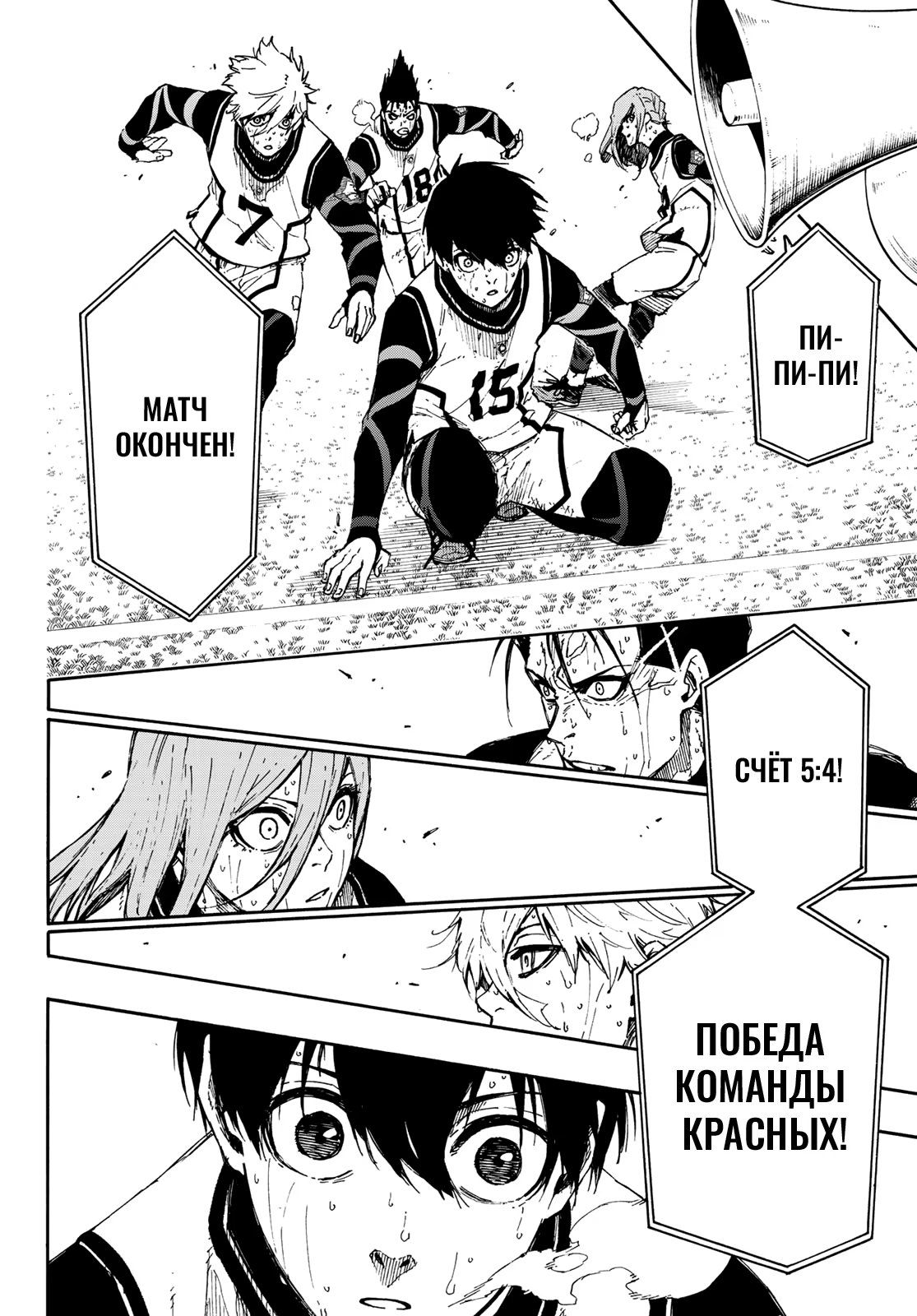 Read Blue Lock (Синяя Тюрьма Блю Лок) Manga Online