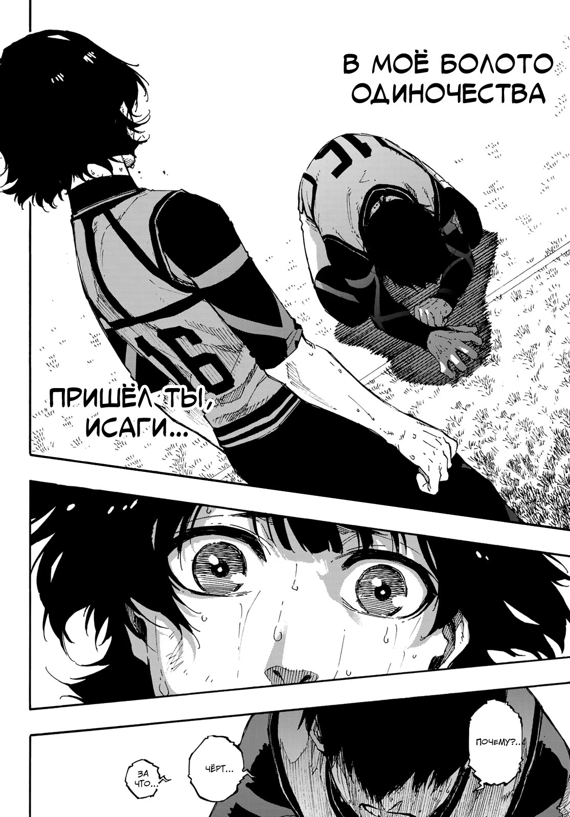 Read Blue Lock (Синяя Тюрьма Блю Лок) Manga Online