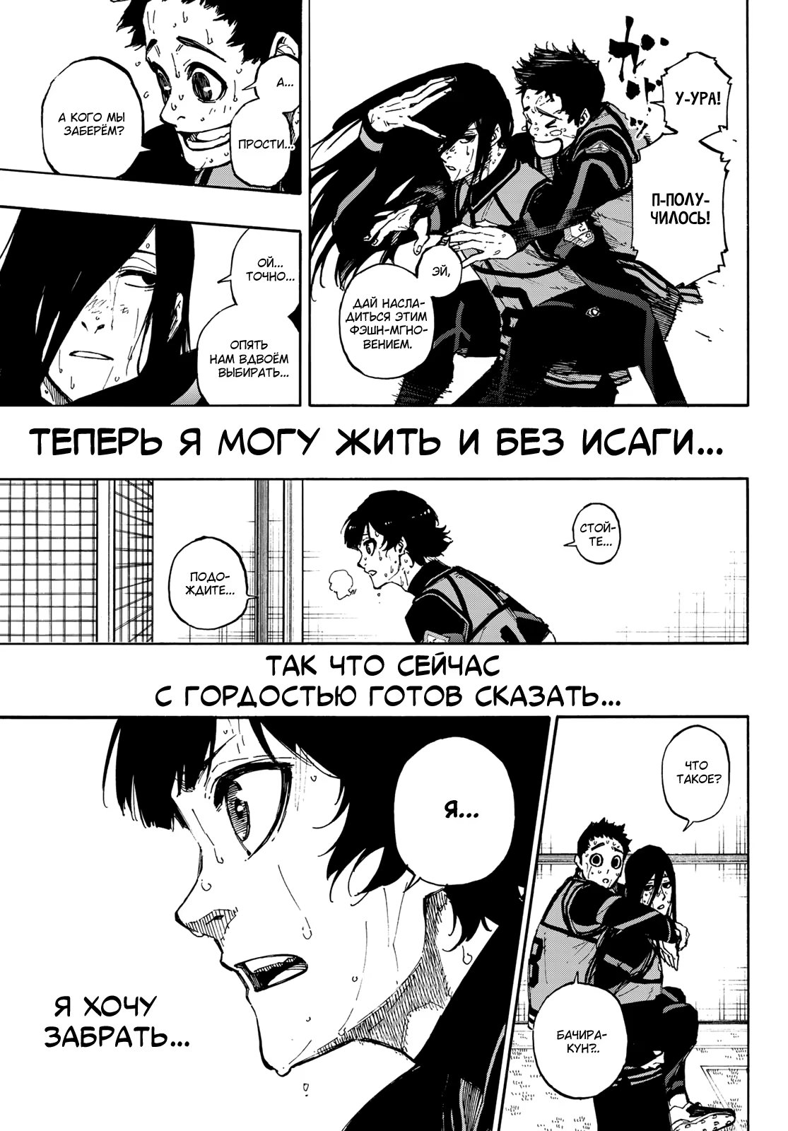 Read Blue Lock (Синяя Тюрьма Блю Лок) Manga Online