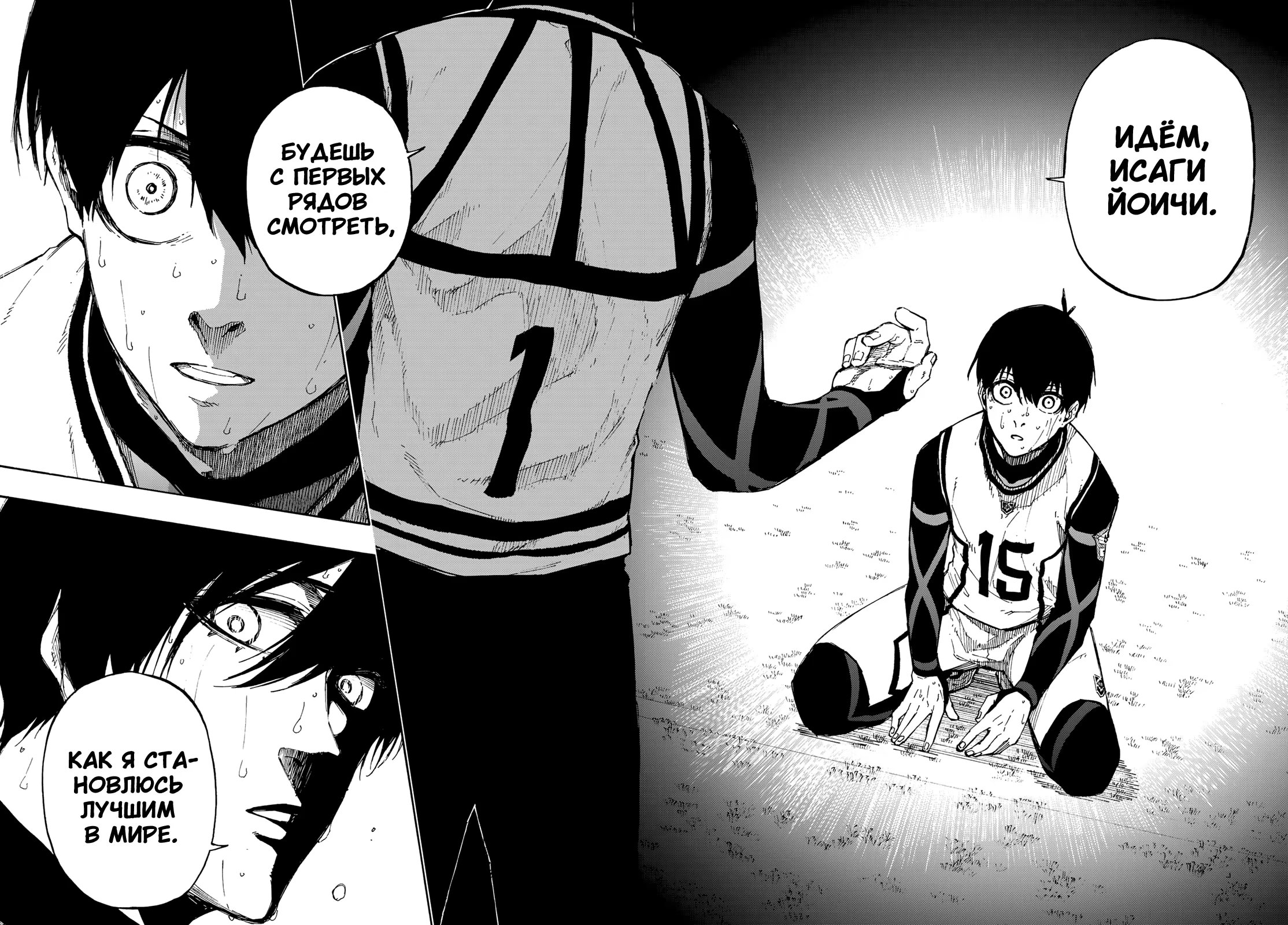 Read Blue Lock (Синяя Тюрьма Блю Лок) Manga Online