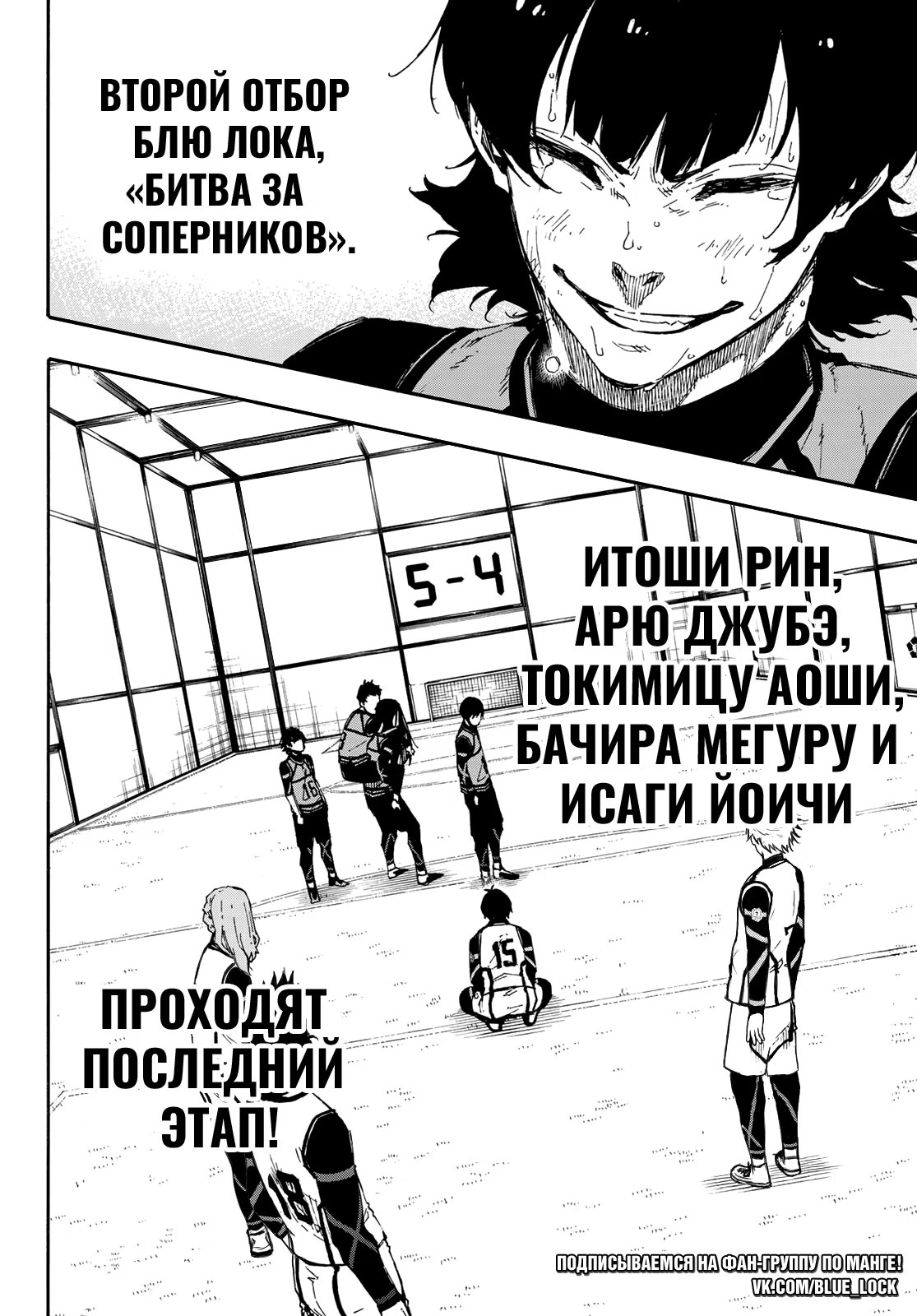 Read Blue Lock (Синяя Тюрьма Блю Лок) Manga Online