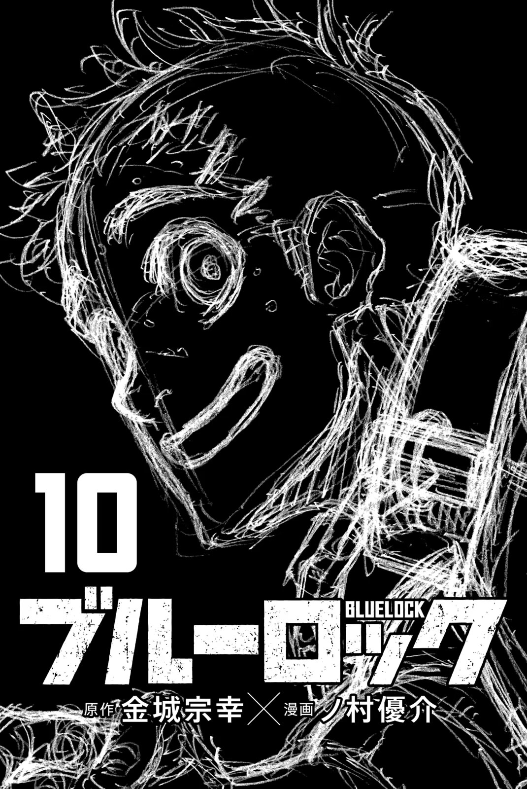 Read Blue Lock (Синяя Тюрьма Блю Лок) Manga Online