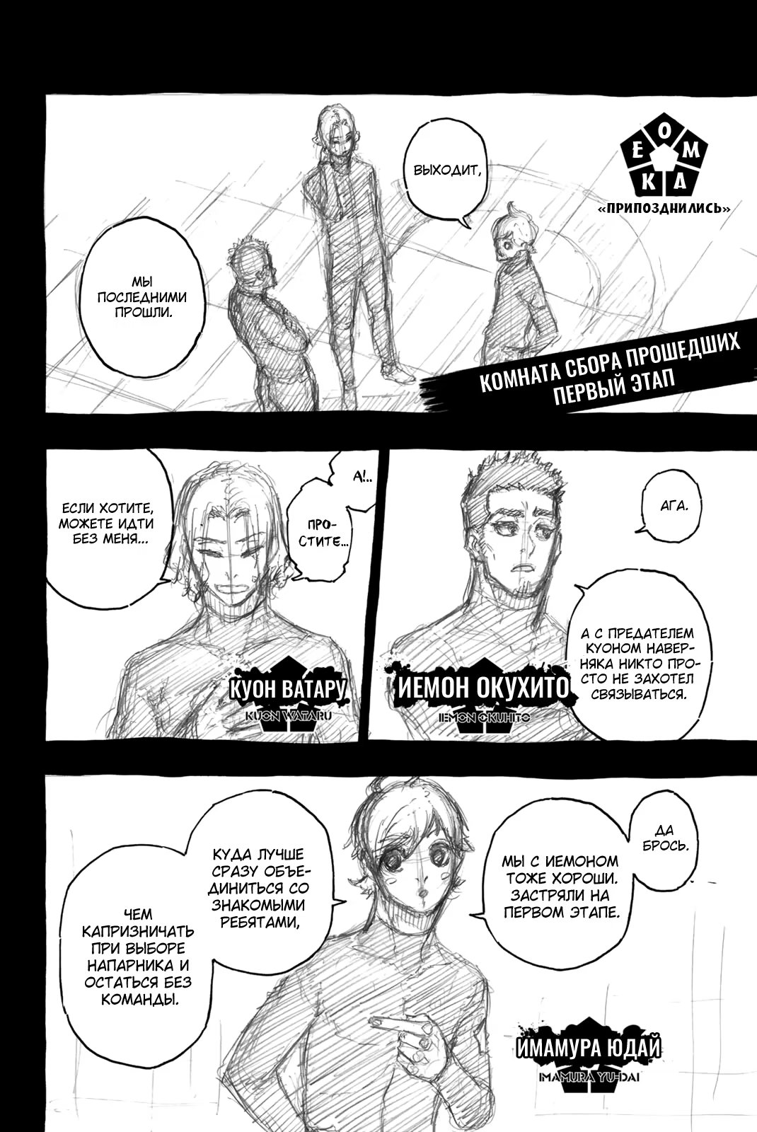 Read Blue Lock (Синяя Тюрьма Блю Лок) Manga Online