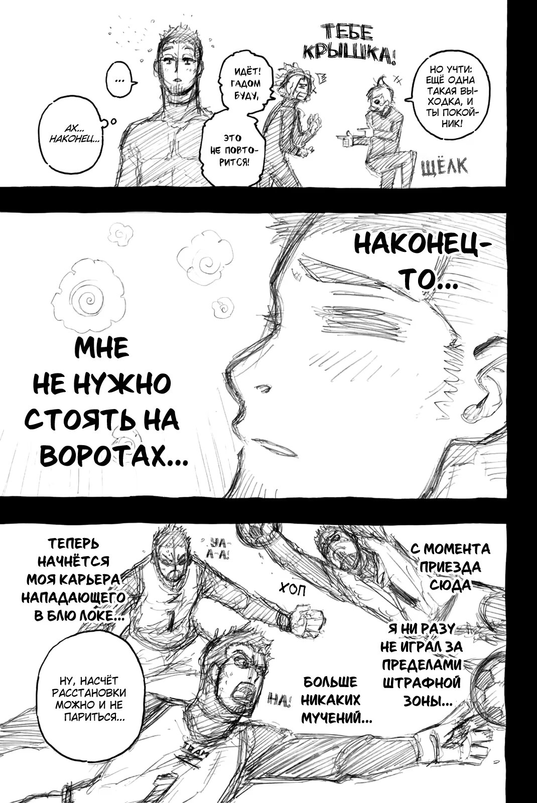 Read Blue Lock (Синяя Тюрьма Блю Лок) Manga Online