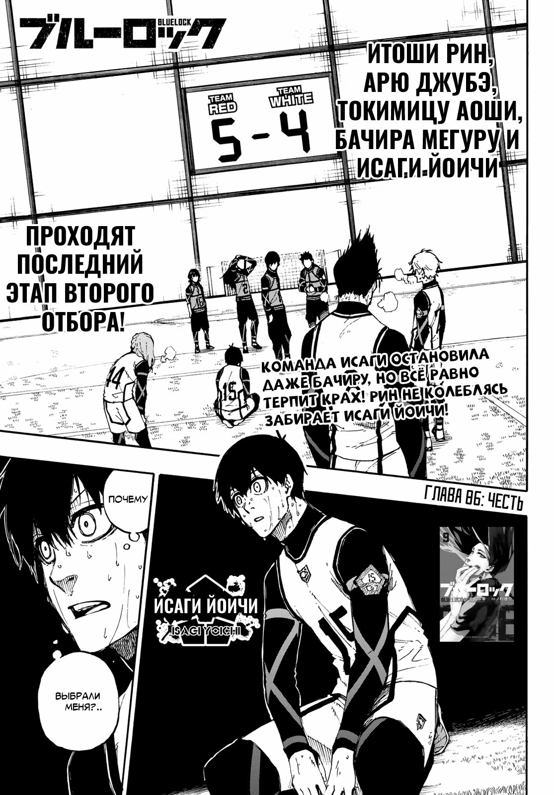 Read Blue Lock (Синяя Тюрьма Блю Лок) Manga Online