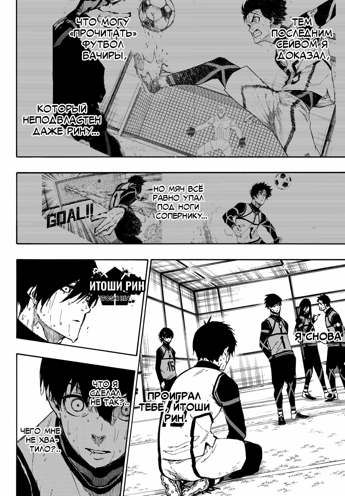 Read Blue Lock (Синяя Тюрьма Блю Лок) Manga Online