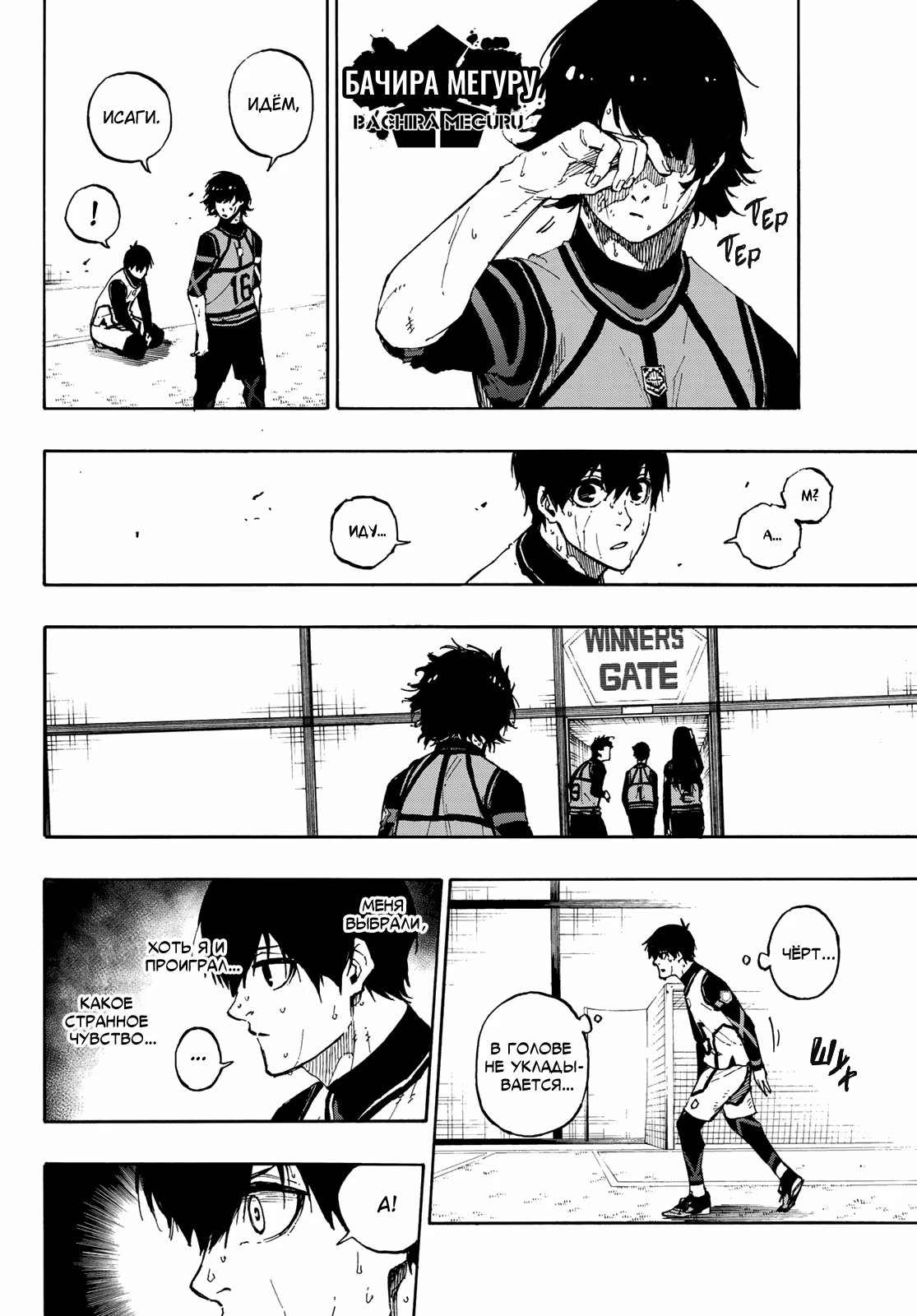 Read Blue Lock (Синяя Тюрьма Блю Лок) Manga Online