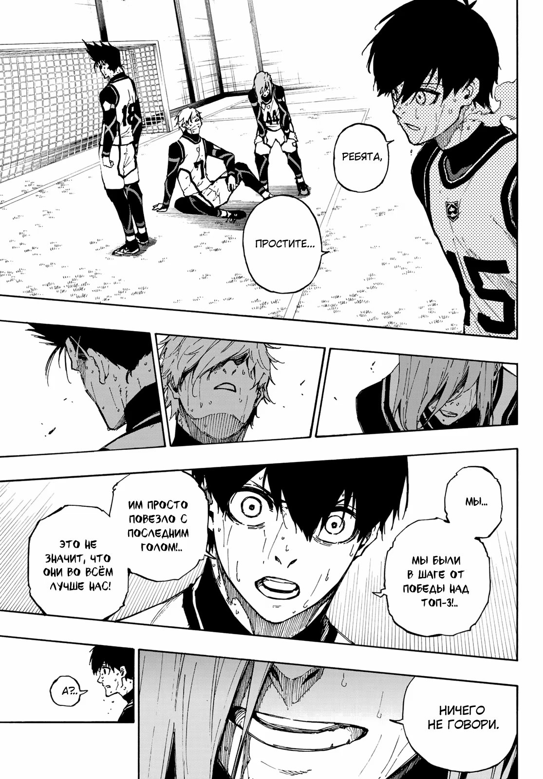 Read Blue Lock (Синяя Тюрьма Блю Лок) Manga Online