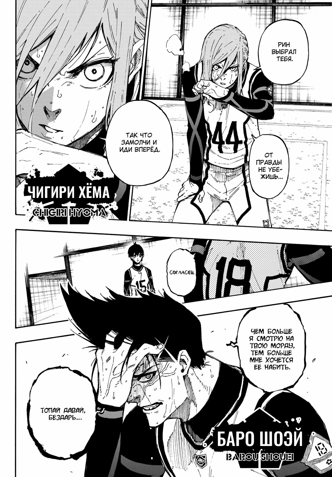 Read Blue Lock (Синяя Тюрьма Блю Лок) Manga Online