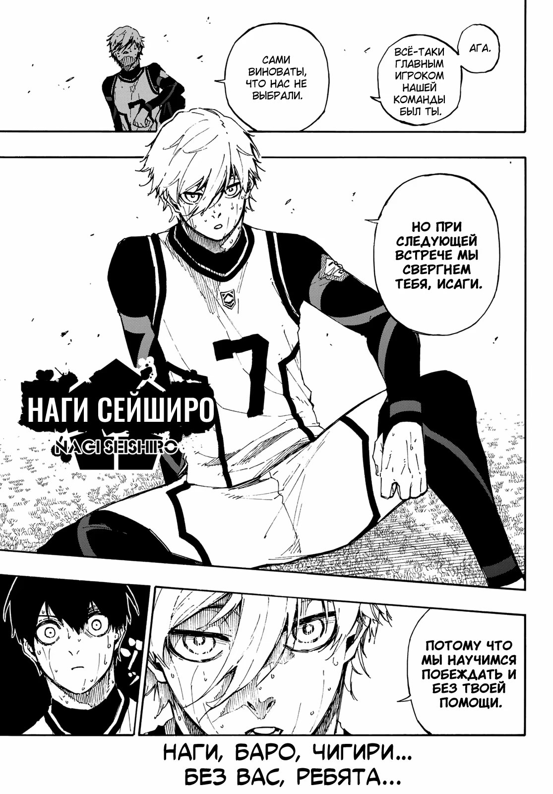 Read Blue Lock (Синяя Тюрьма Блю Лок) Manga Online