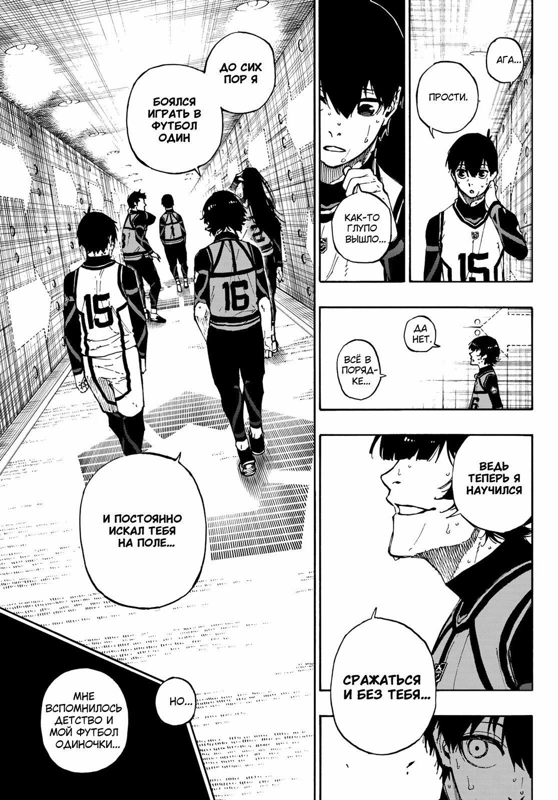 Read Blue Lock (Синяя Тюрьма Блю Лок) Manga Online