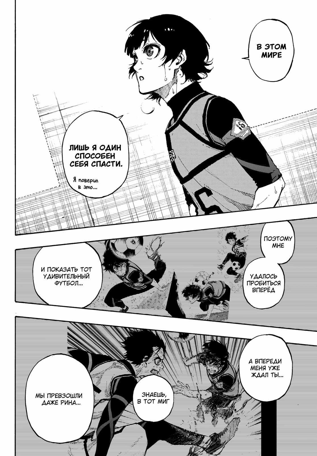 Read Blue Lock (Синяя Тюрьма Блю Лок) Manga Online