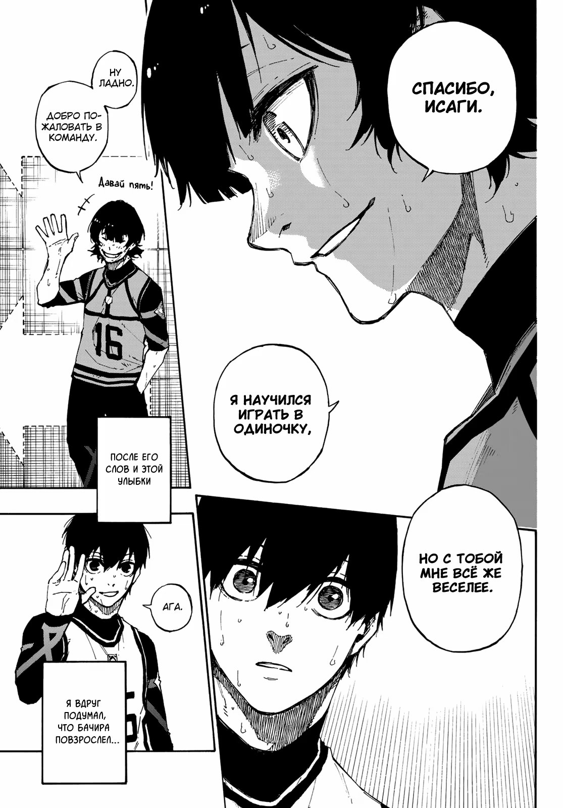 Read Blue Lock (Синяя Тюрьма Блю Лок) Manga Online