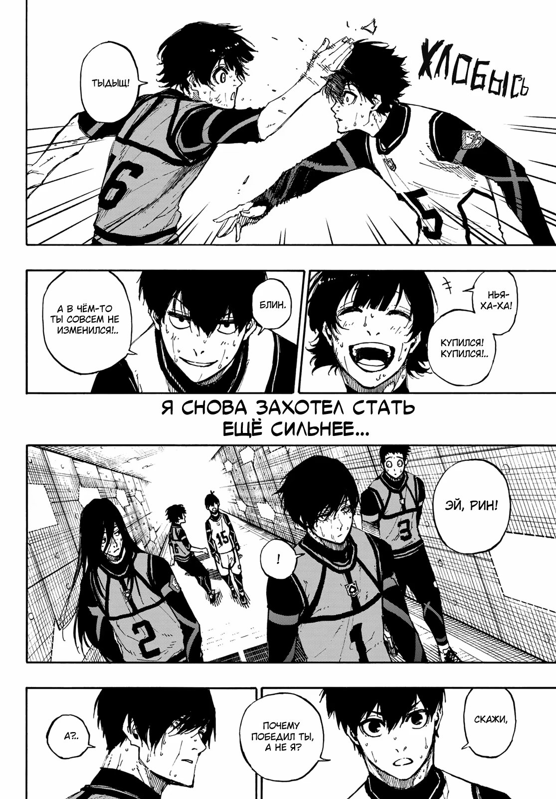 Read Blue Lock (Синяя Тюрьма Блю Лок) Manga Online