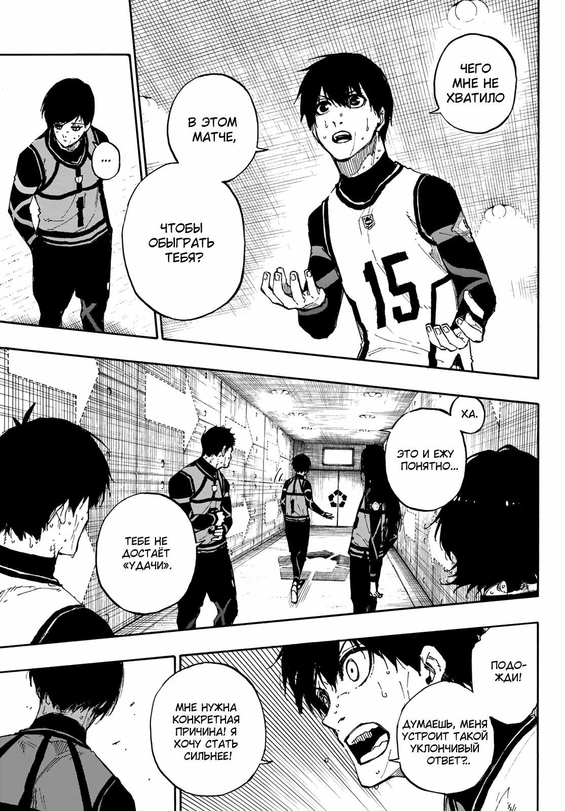 Read Blue Lock (Синяя Тюрьма Блю Лок) Manga Online