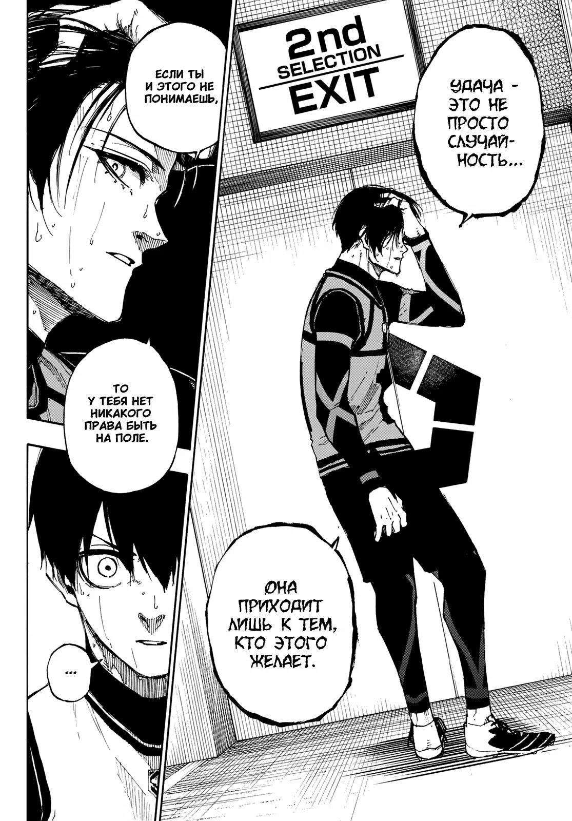 Read Blue Lock (Синяя Тюрьма Блю Лок) Manga Online