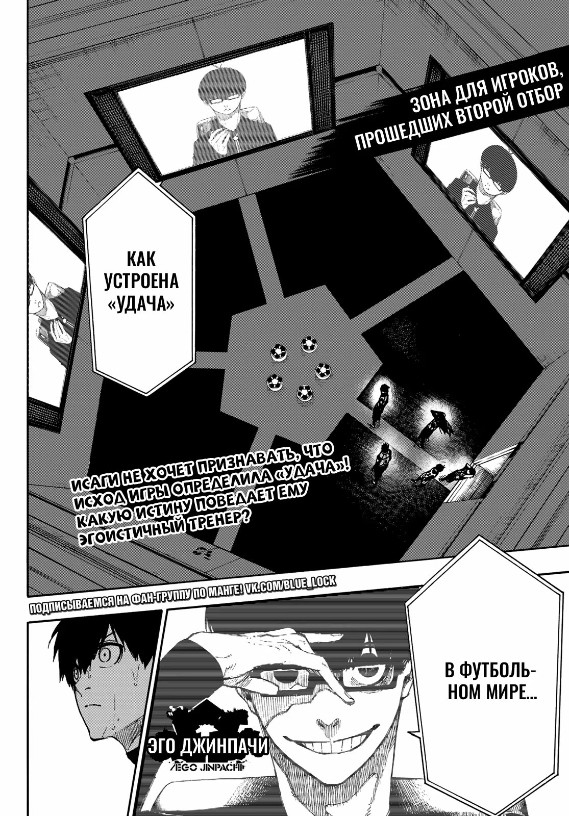 Read Blue Lock (Синяя Тюрьма Блю Лок) Manga Online