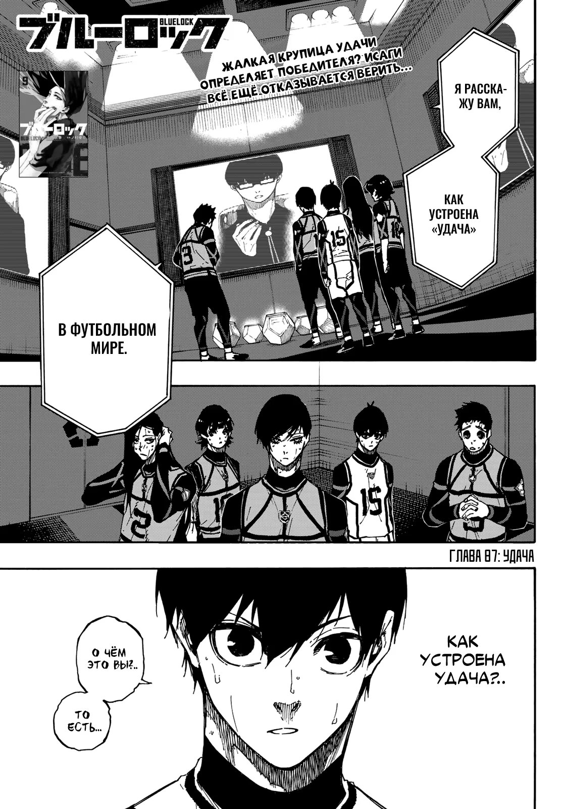 Read Blue Lock (Синяя Тюрьма Блю Лок) Manga Online