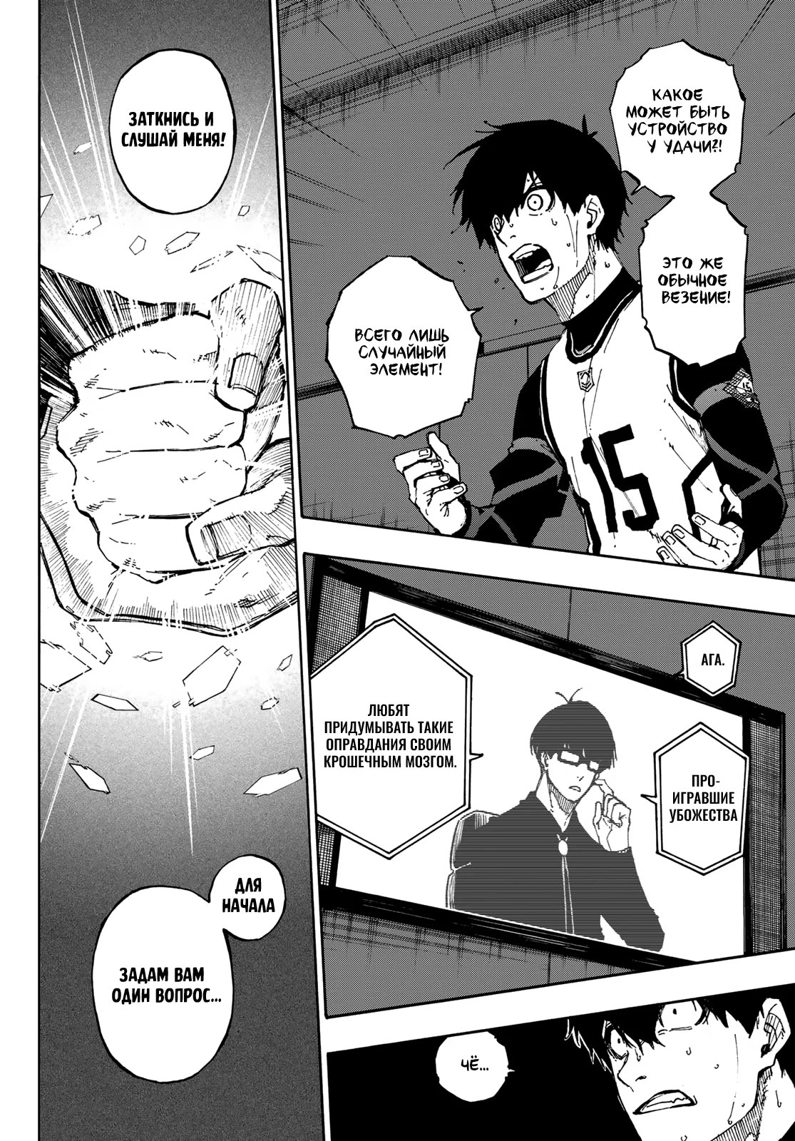 Read Blue Lock (Синяя Тюрьма Блю Лок) Manga Online