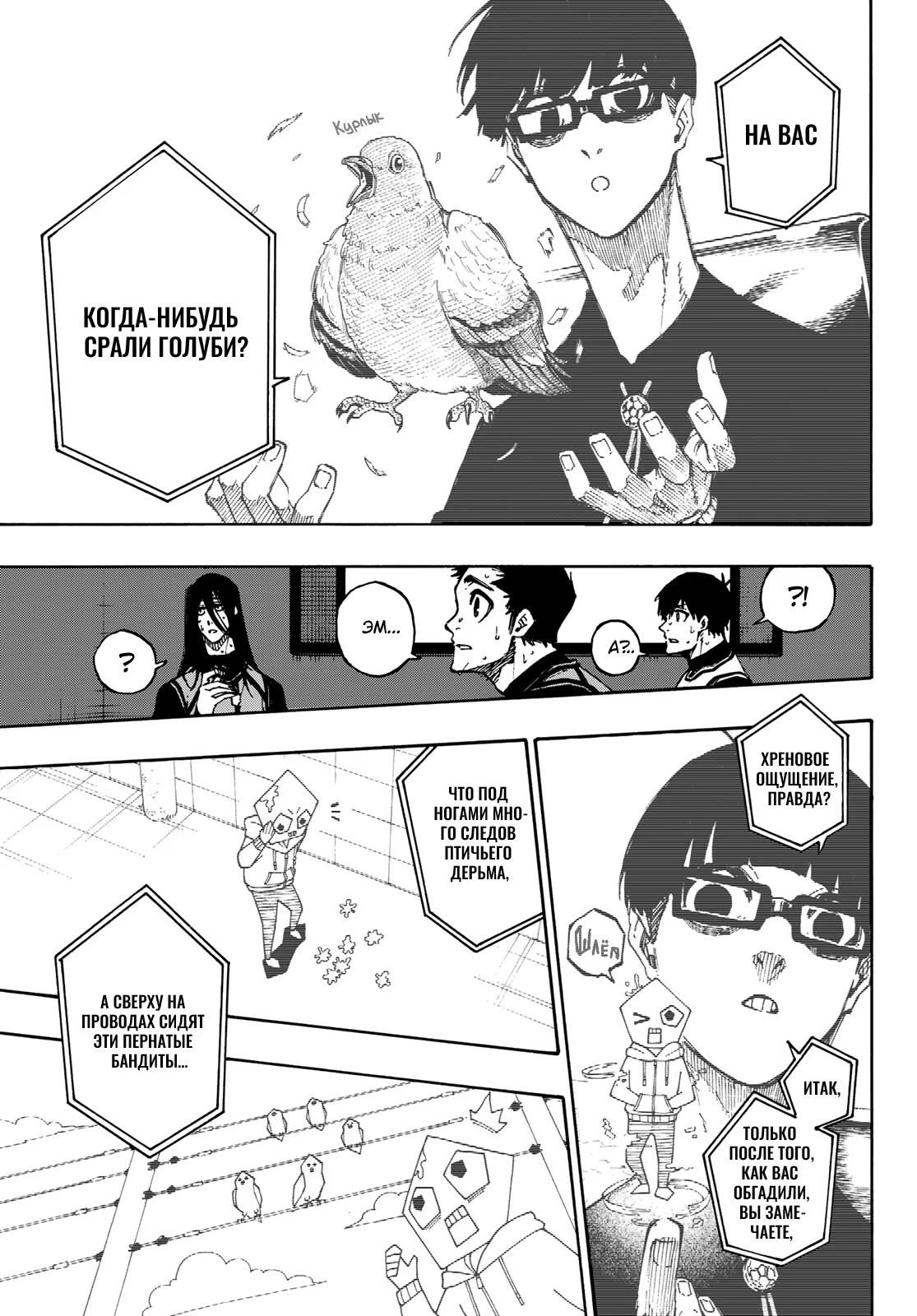 Read Blue Lock (Синяя Тюрьма Блю Лок) Manga Online