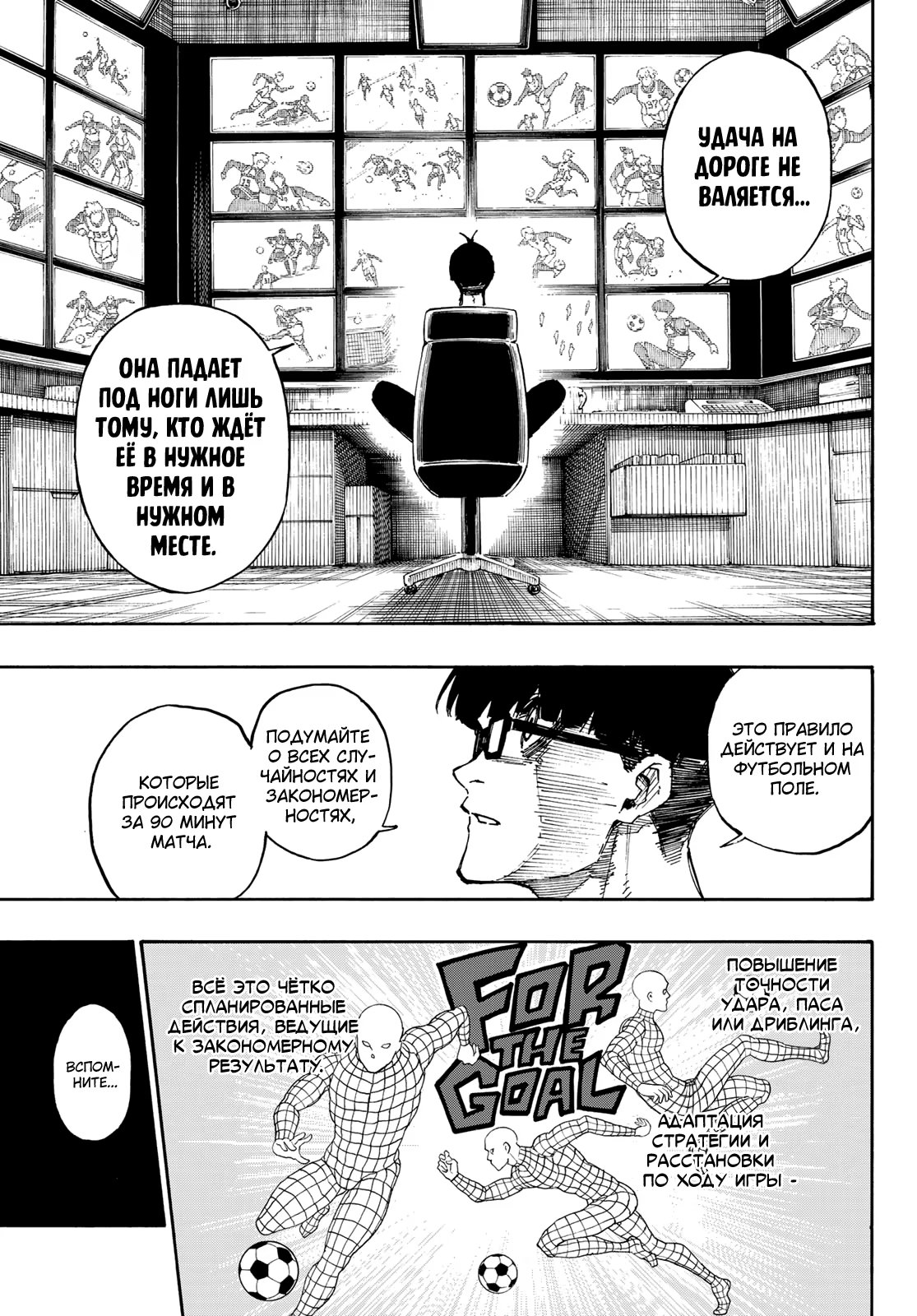 Read Blue Lock (Синяя Тюрьма Блю Лок) Manga Online