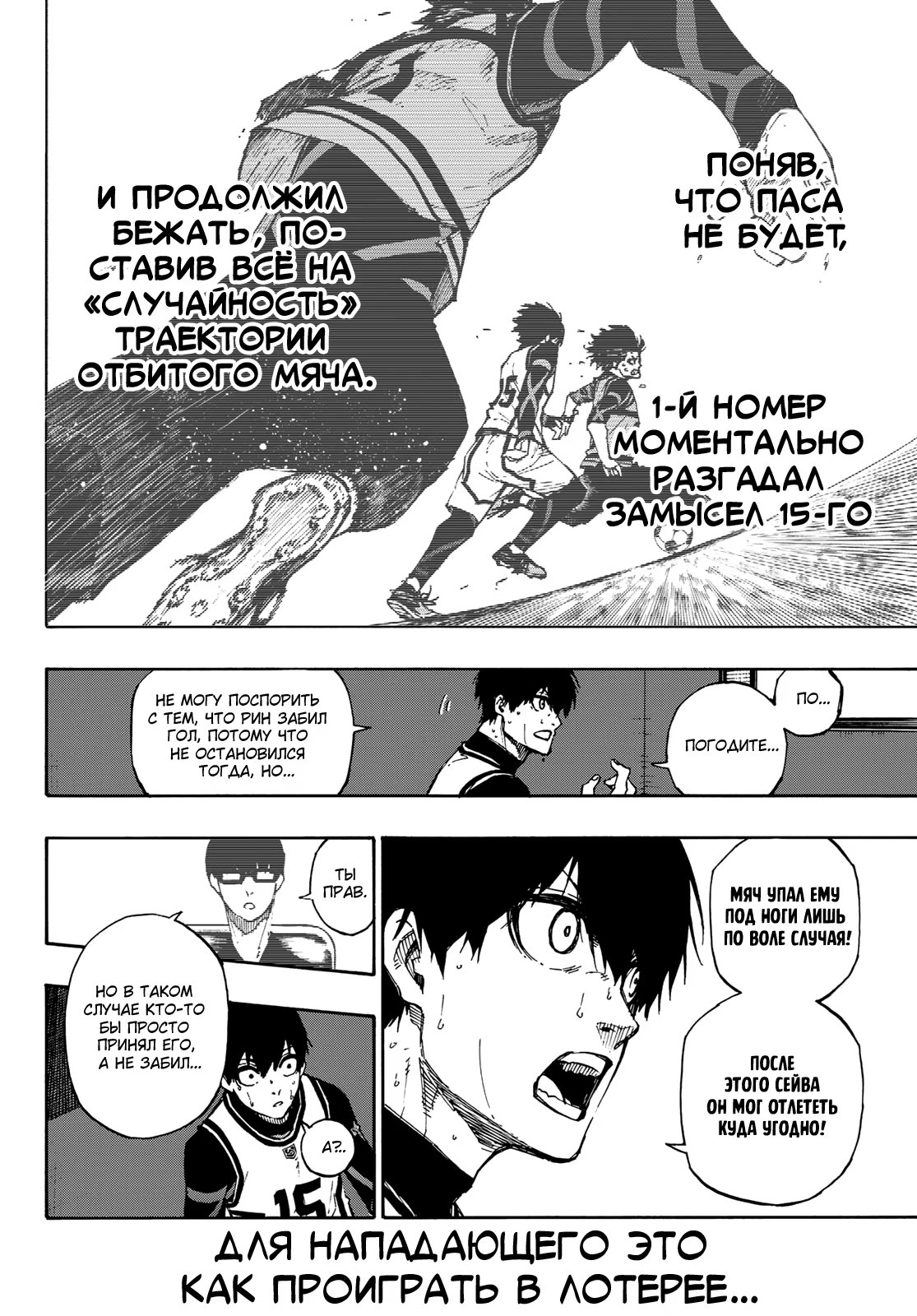 Read Blue Lock (Синяя Тюрьма Блю Лок) Manga Online