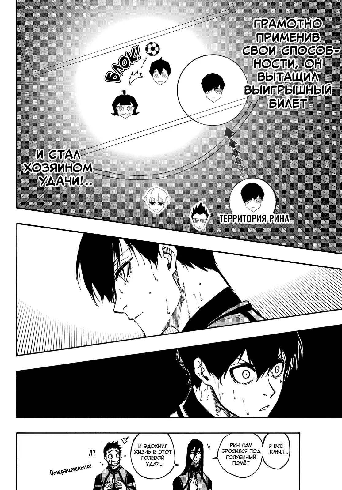 Read Blue Lock (Синяя Тюрьма Блю Лок) Manga Online