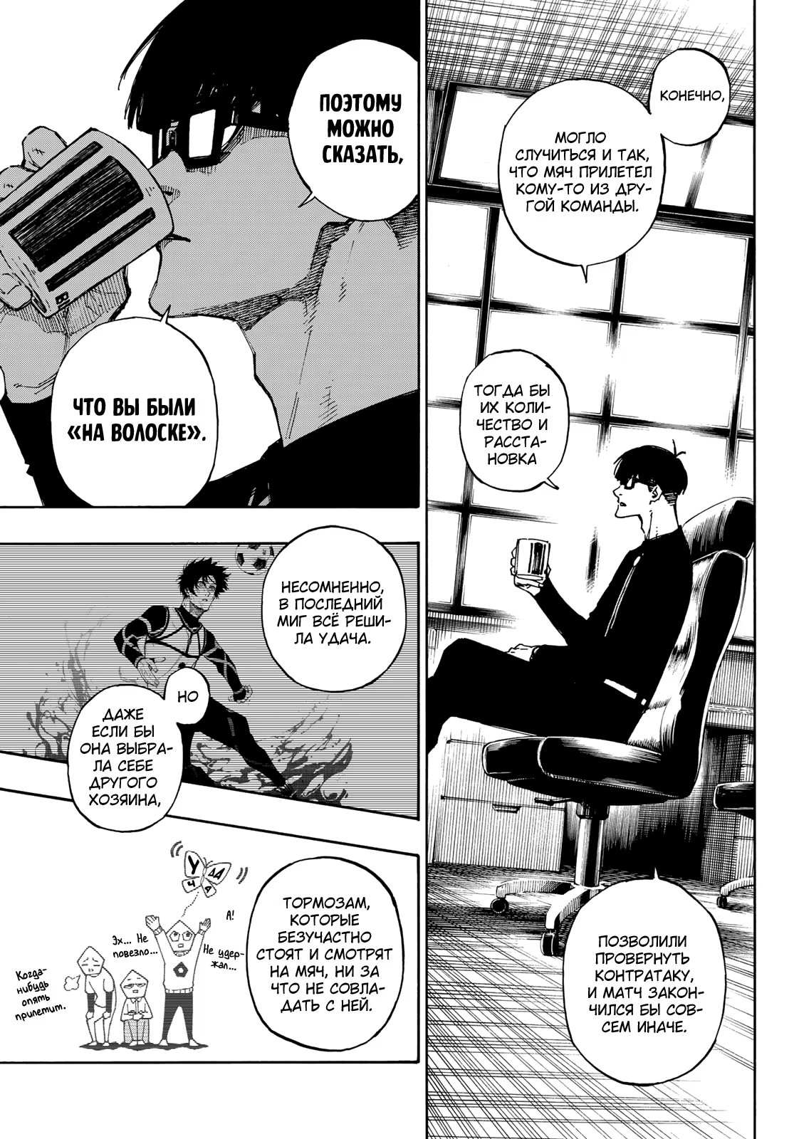 Read Blue Lock (Синяя Тюрьма Блю Лок) Manga Online