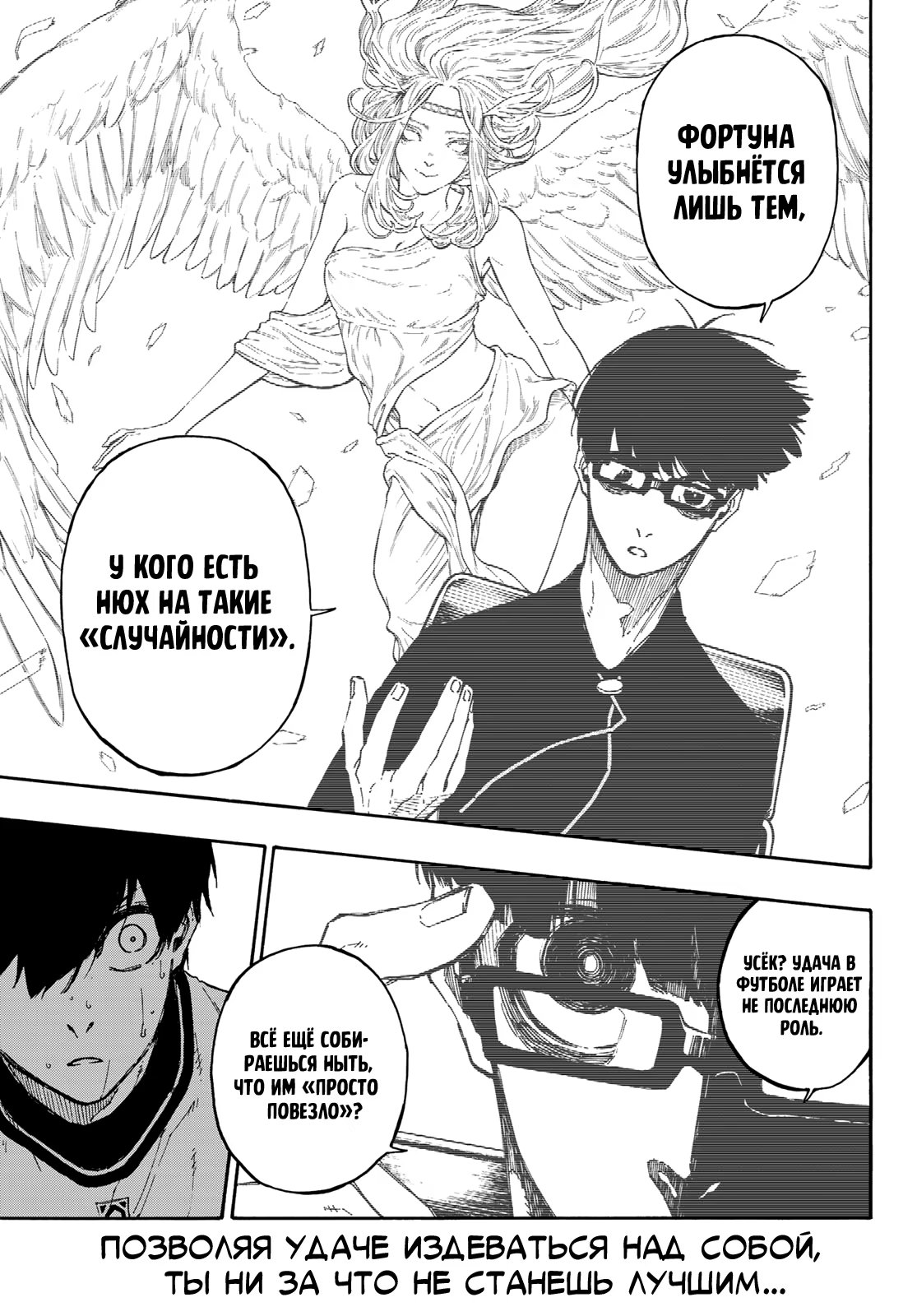 Read Blue Lock (Синяя Тюрьма Блю Лок) Manga Online