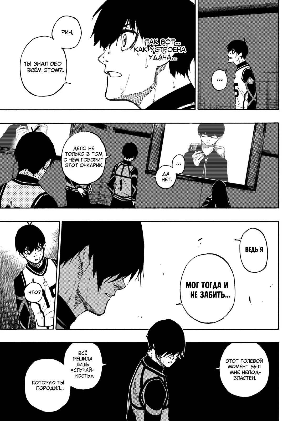 Read Blue Lock (Синяя Тюрьма Блю Лок) Manga Online