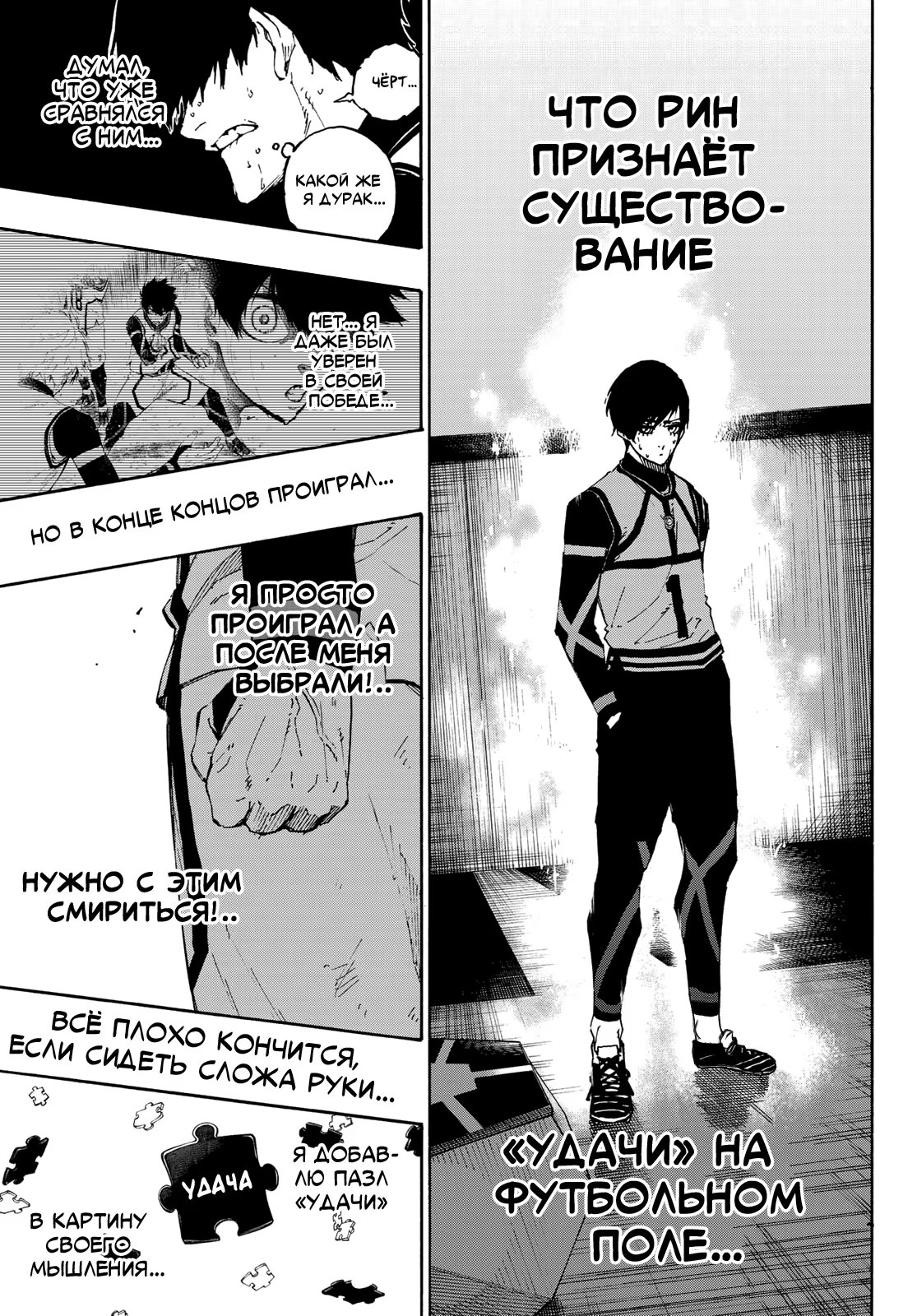 Read Blue Lock (Синяя Тюрьма Блю Лок) Manga Online