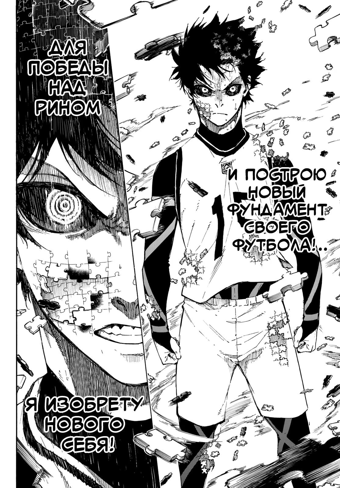 Read Blue Lock (Синяя Тюрьма Блю Лок) Manga Online