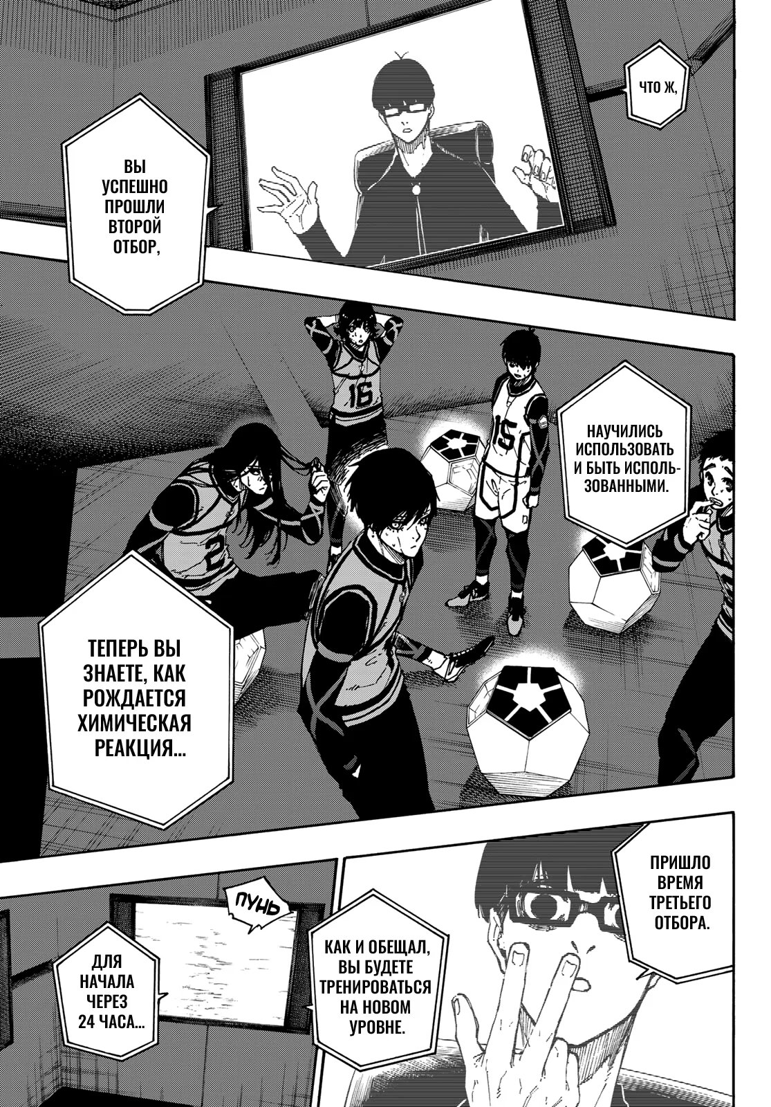 Read Blue Lock (Синяя Тюрьма Блю Лок) Manga Online