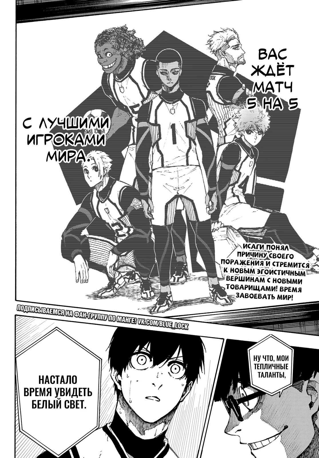 Read Blue Lock (Синяя Тюрьма Блю Лок) Manga Online