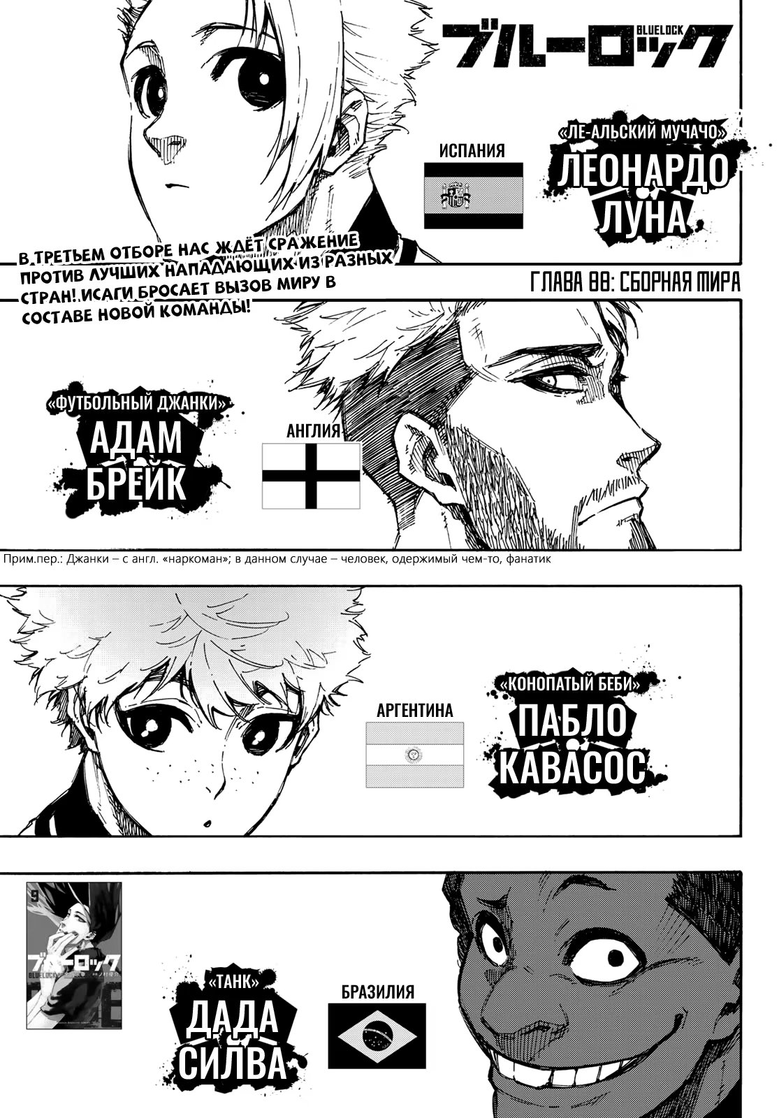 Read Blue Lock (Синяя Тюрьма Блю Лок) Manga Online