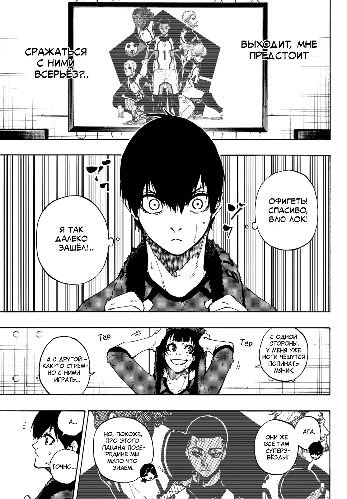 Read Blue Lock (Синяя Тюрьма Блю Лок) Manga Online