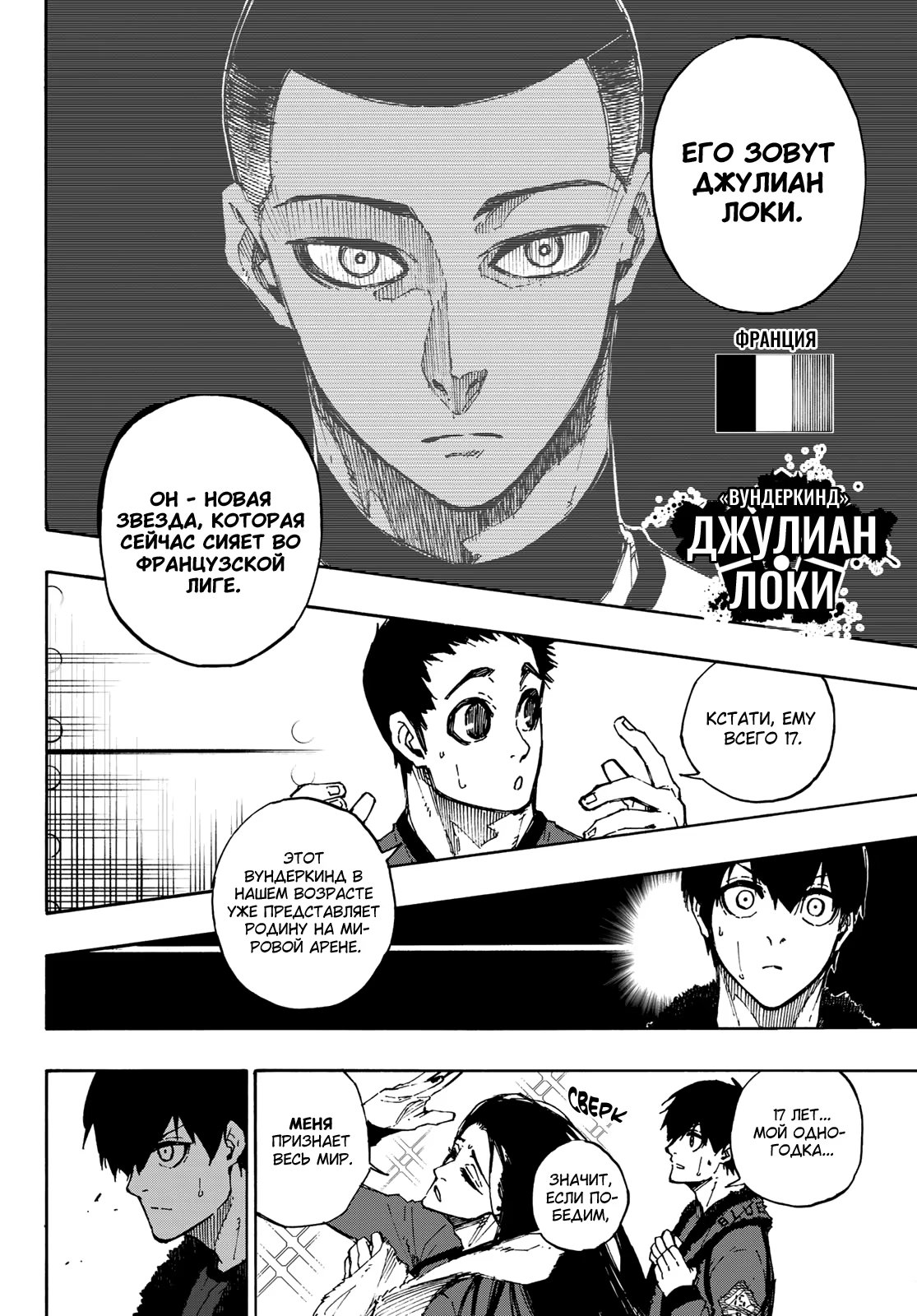 Read Blue Lock (Синяя Тюрьма Блю Лок) Manga Online