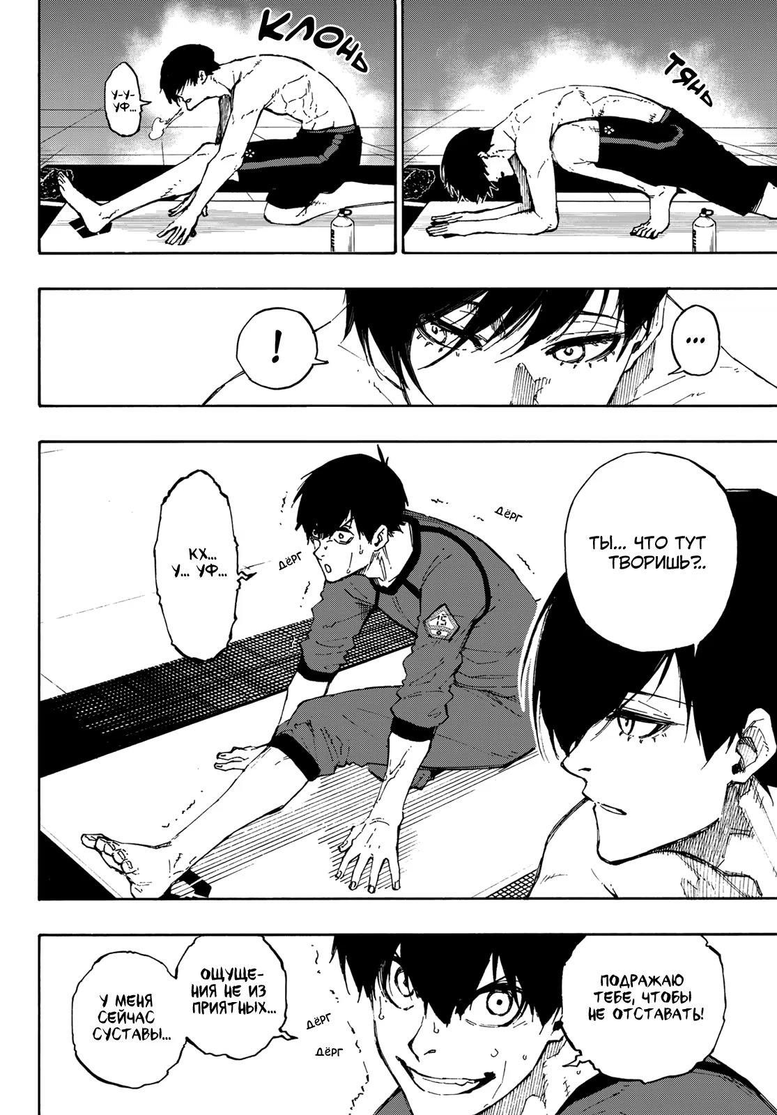 Read Blue Lock (Синяя Тюрьма Блю Лок) Manga Online