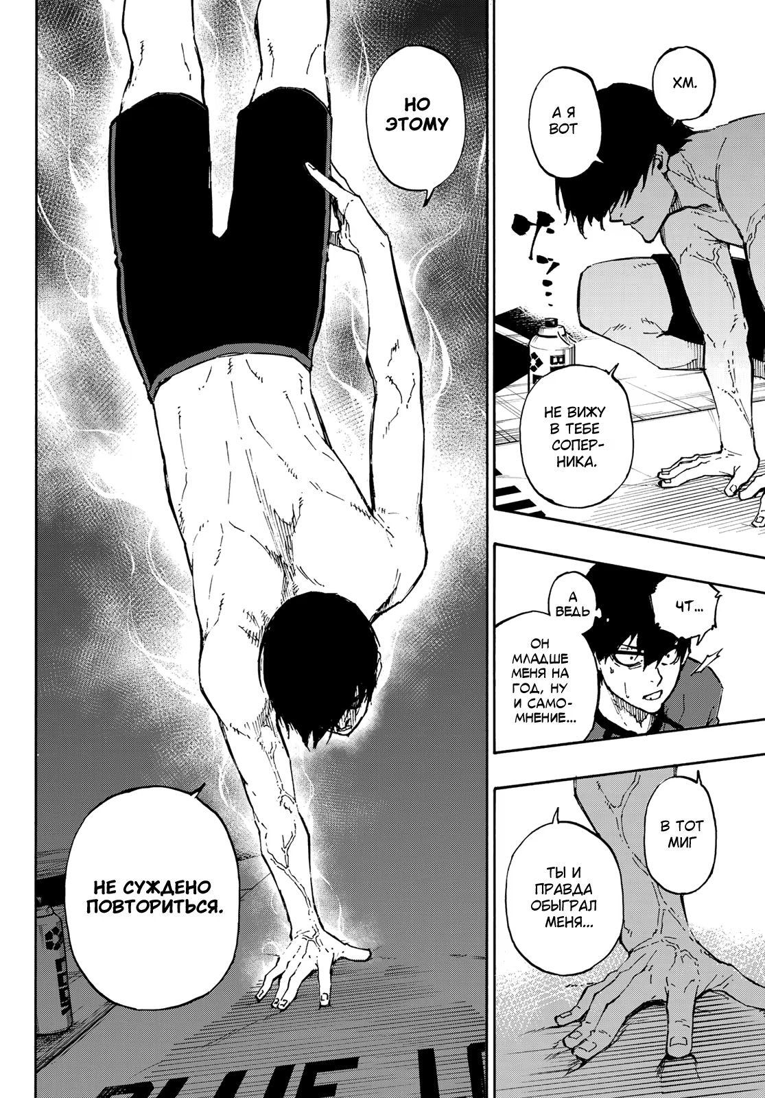 Read Blue Lock (Синяя Тюрьма Блю Лок) Manga Online