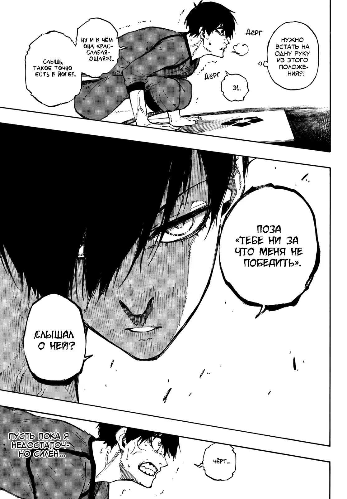 Read Blue Lock (Синяя Тюрьма Блю Лок) Manga Online