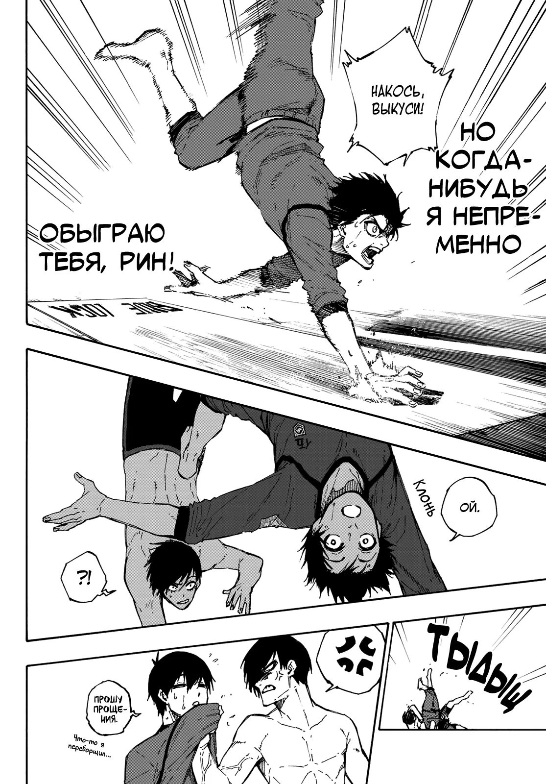 Read Blue Lock (Синяя Тюрьма Блю Лок) Manga Online