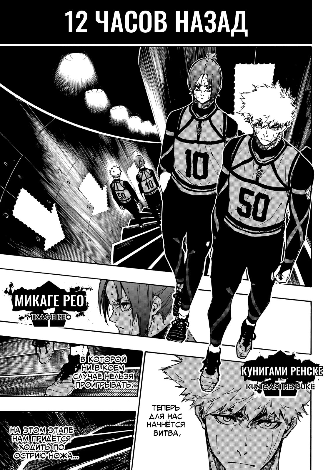 Read Blue Lock (Синяя Тюрьма Блю Лок) Manga Online