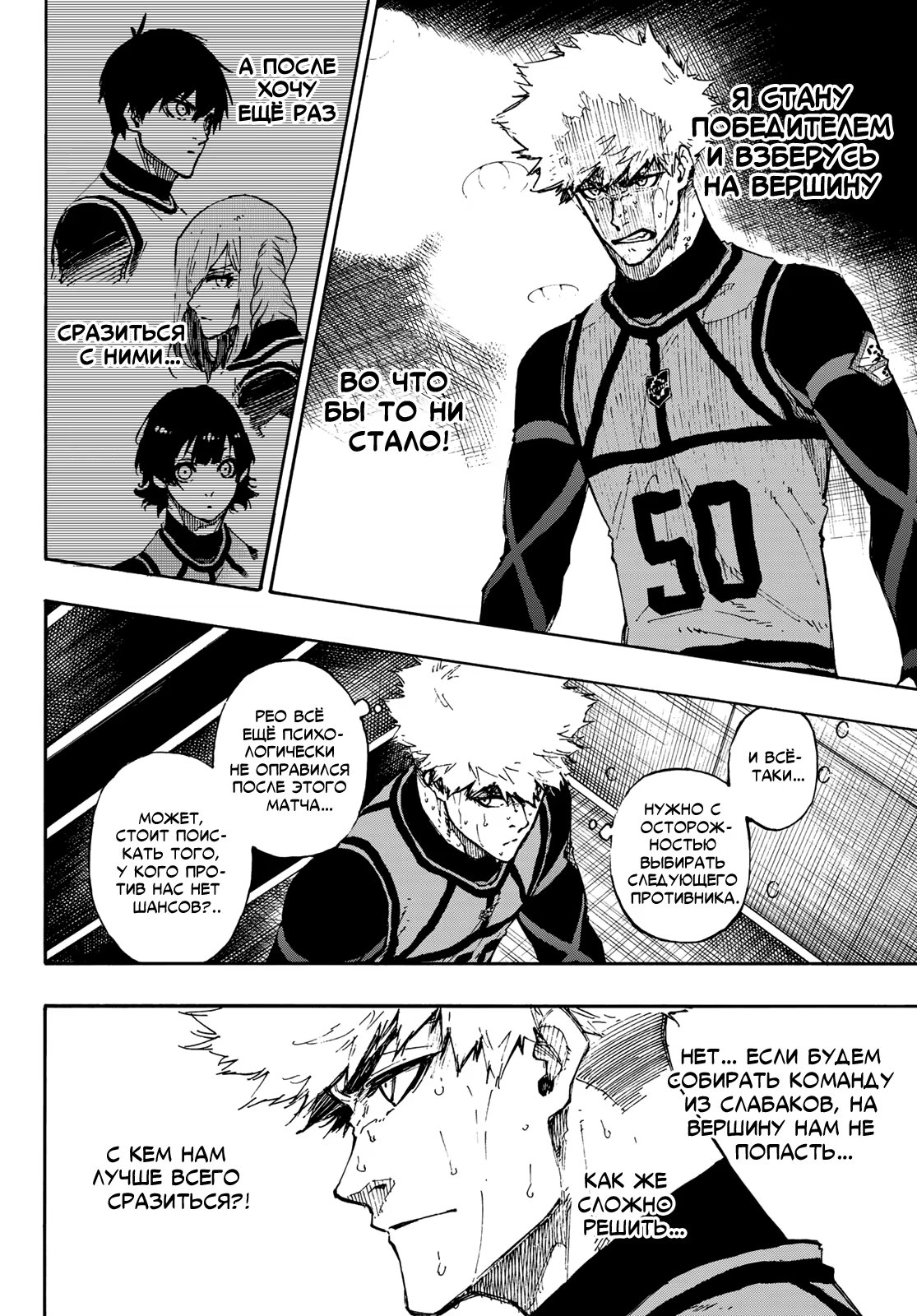 Read Blue Lock (Синяя Тюрьма Блю Лок) Manga Online