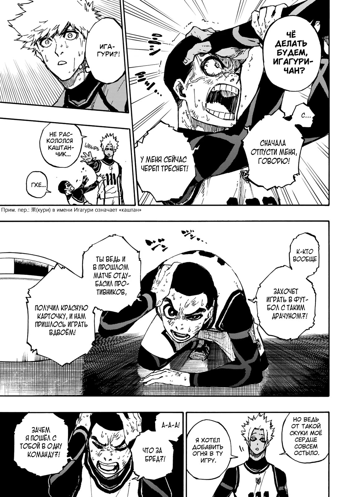 Read Blue Lock (Синяя Тюрьма Блю Лок) Manga Online