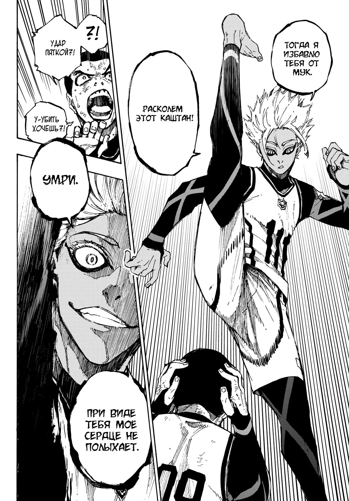 Read Blue Lock (Синяя Тюрьма Блю Лок) Manga Online